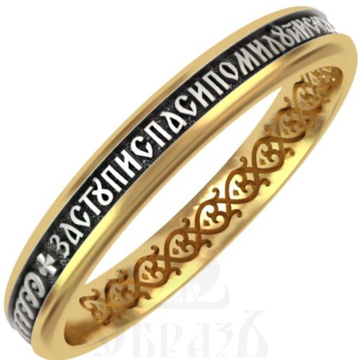 православное кольцо «евхаристия», серебро 925 пробы с золочением (арт. 15.011)